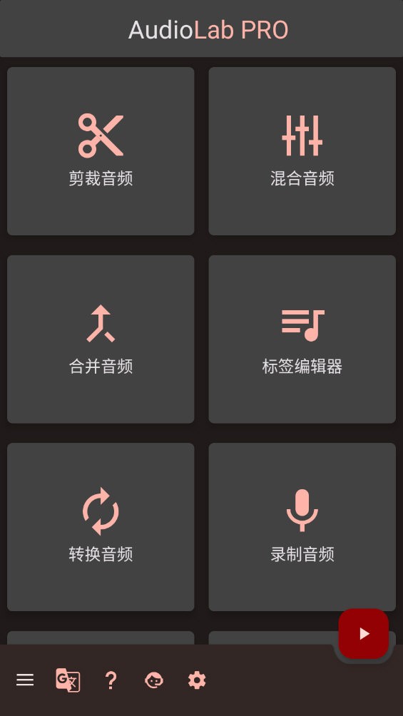 AudioLab PRO专业版 V1.3.20 安卓版截图1