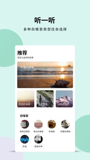 白噪音 V4.2.1 安卓版截图4
