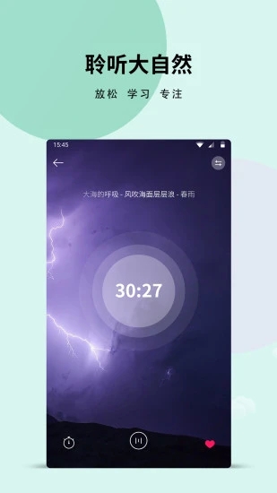 白噪音 V4.2.1 安卓版截图2