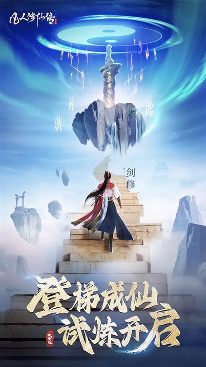 凡人修仙传人界篇0.1折充值版 V2.45.683219 安卓版 截图1