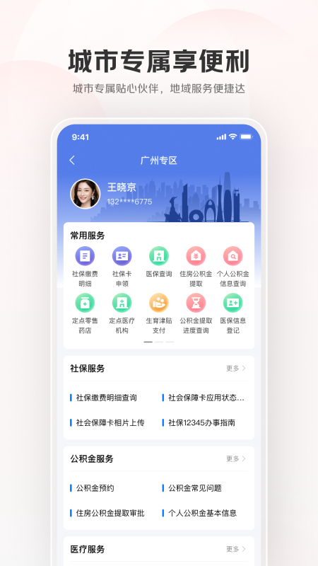京民通 V2.0.9 安卓版截图3