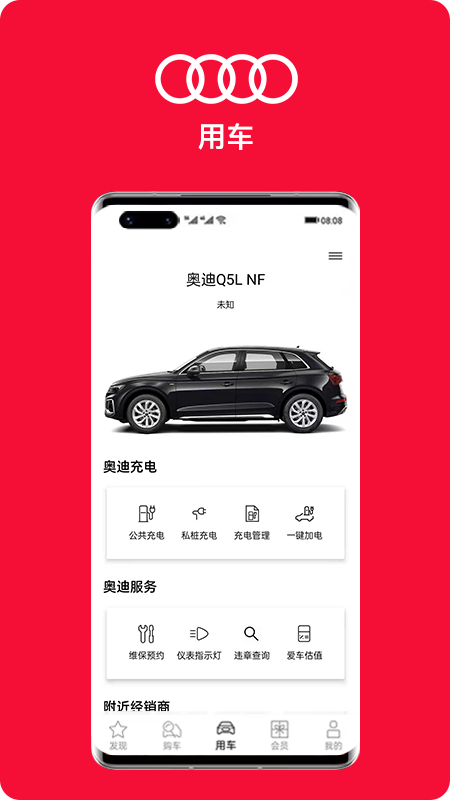 一汽奥迪手机APP V5.9.0 安卓版截图2