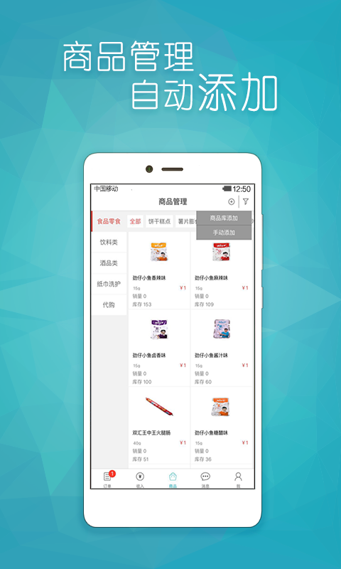 到位商家版 V3.0.9 安卓版截图4