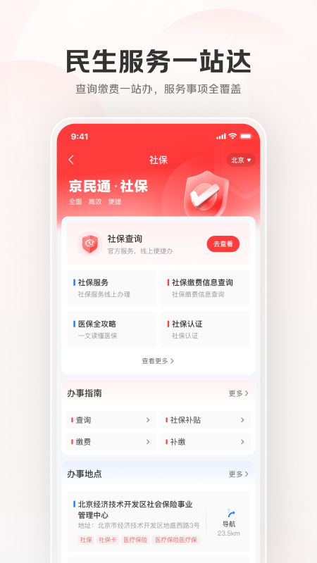 京民通 V2.0.9 安卓版截图2
