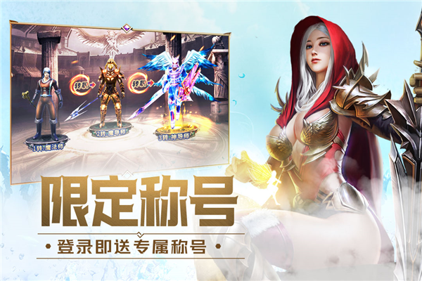 大天使之剑h5三折服 V3.2.7 安卓版截图1