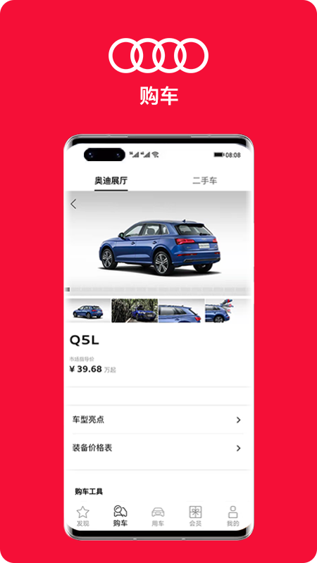 一汽奥迪手机APP V5.9.0 安卓版截图1