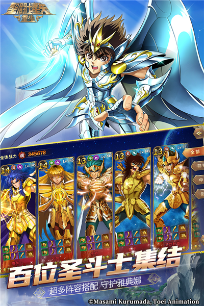 圣斗士星矢重生果盘版 V8.1.0 安卓版截图5