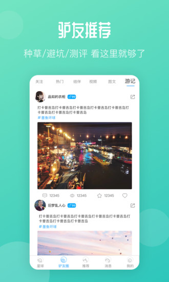 墨鱼环球 V4.51.0.0 安卓版截图4