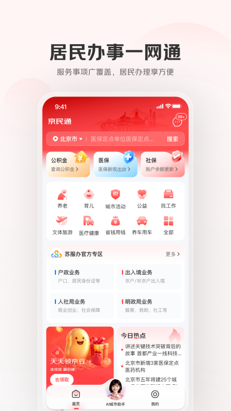 京民通 V2.0.9 安卓版截图4