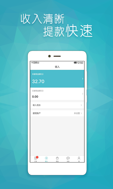 到位商家版 V3.0.9 安卓版截图3
