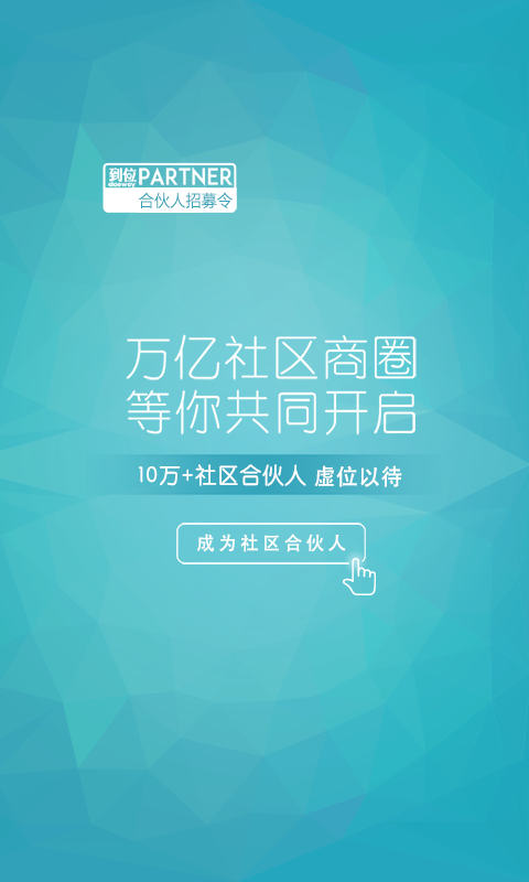 到位商家版 V3.0.9 安卓版截图1