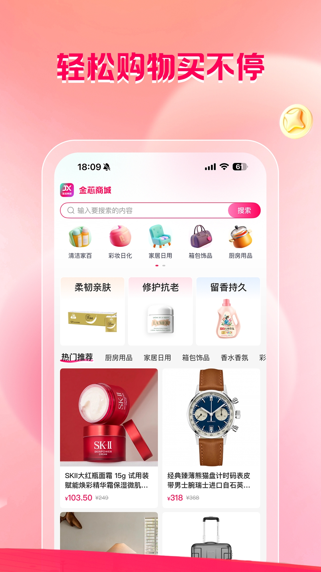 金芯商城 V1.0.2 安卓版截图2