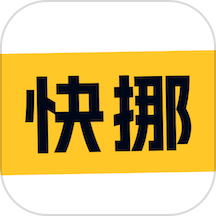 快快挪