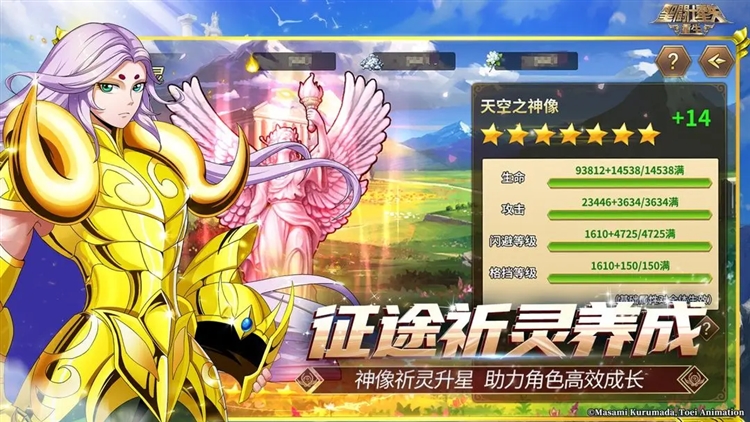 圣斗士星矢重生国际服 V8.1.0 安卓版截图8