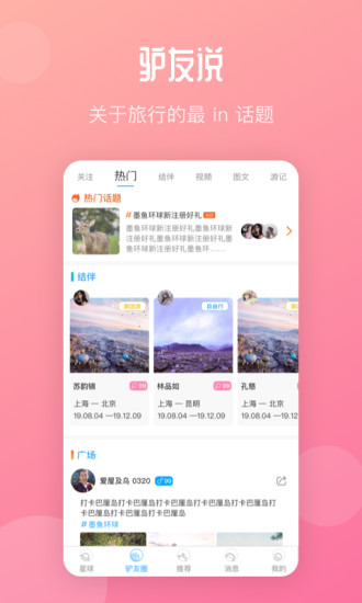 墨鱼环球 V4.51.0.0 安卓版截图3