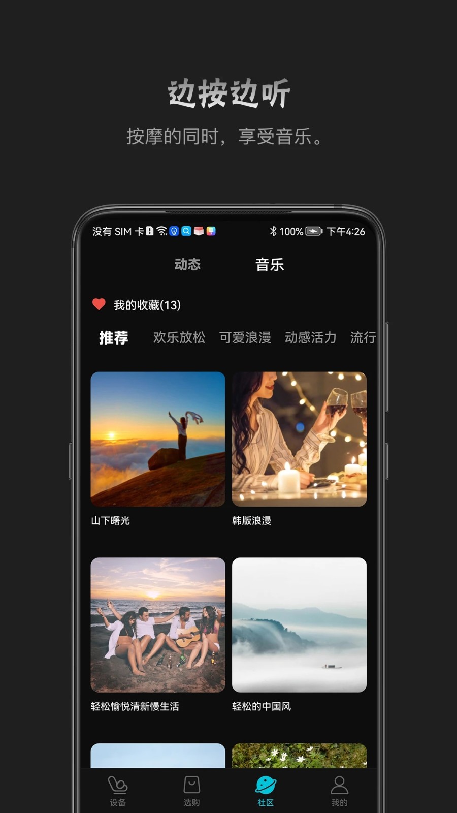 瑞多 V4.4.1 安卓版截图4