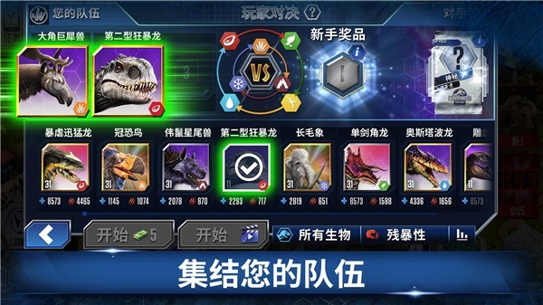 侏罗纪世界单机版 V1.89.9 安卓版截图5