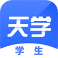 天学网学生端APP