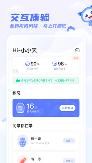 天学网学生端 V5.39.1 安卓官方截图2