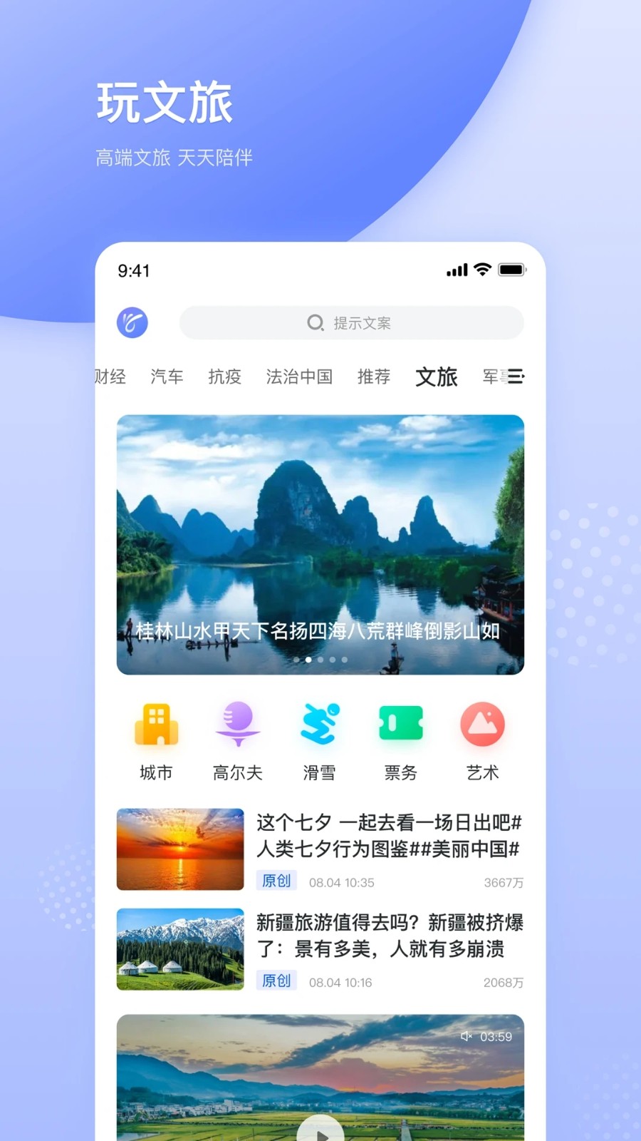 天天在线 V4.2.15 安卓版截图5