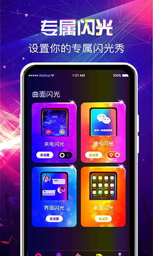 曲面闪光来电秀 V4.0.405 安卓版截图1