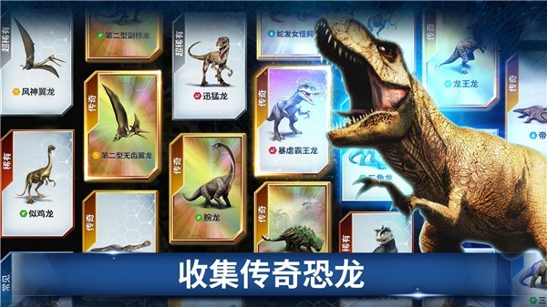 侏罗纪世界单机版 V1.89.9 安卓版截图2