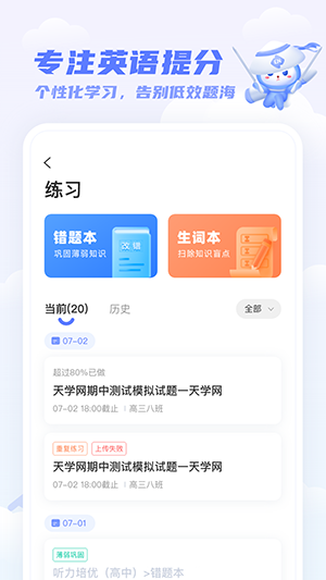 天学网学生端 V5.39.1 安卓官方截图3