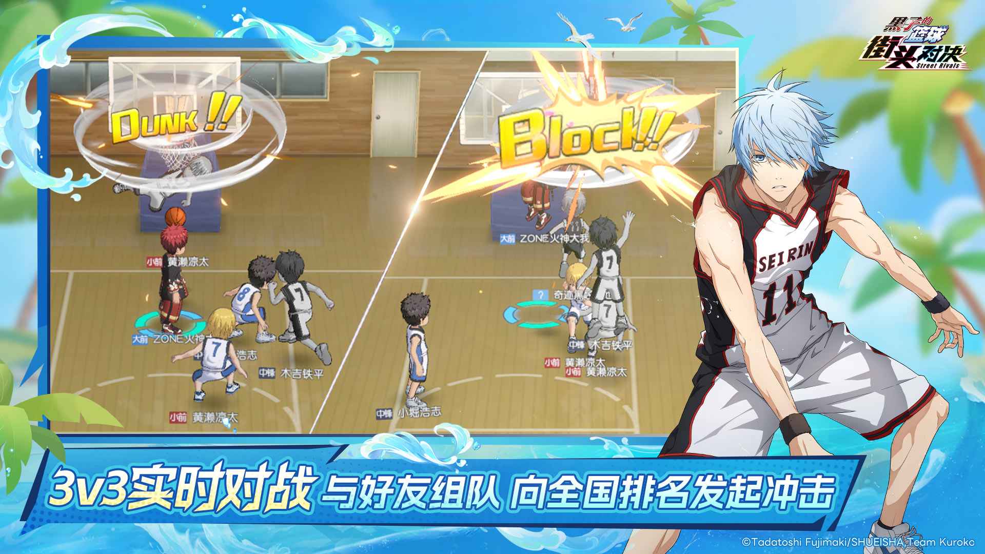 黑子的篮球街头对决