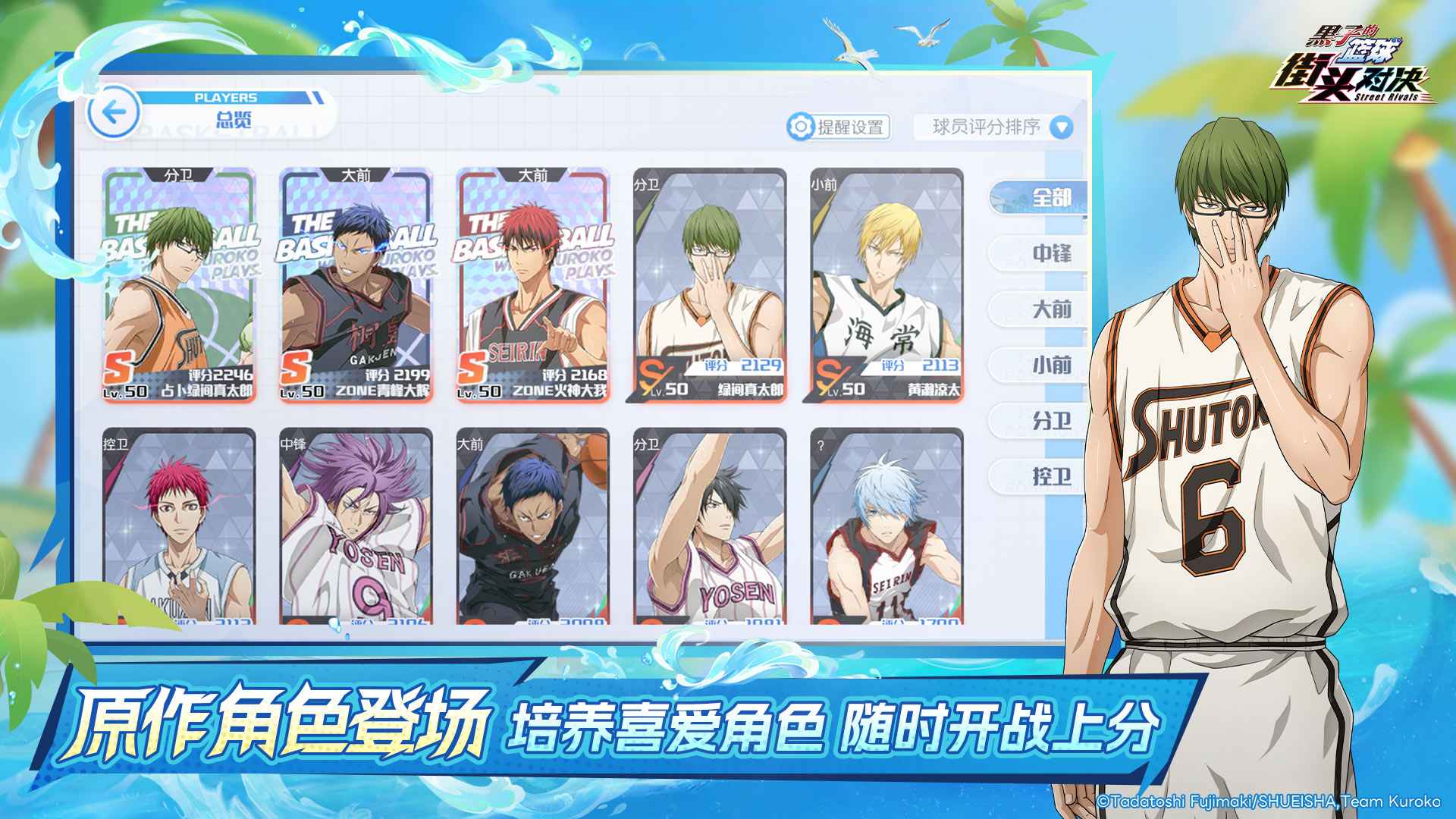 黑子的篮球街头对决