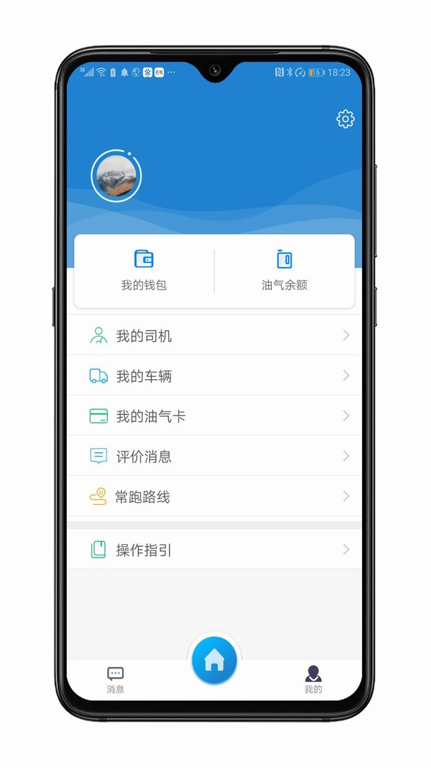 货运达司机端 V2.5.0 安卓版截图1