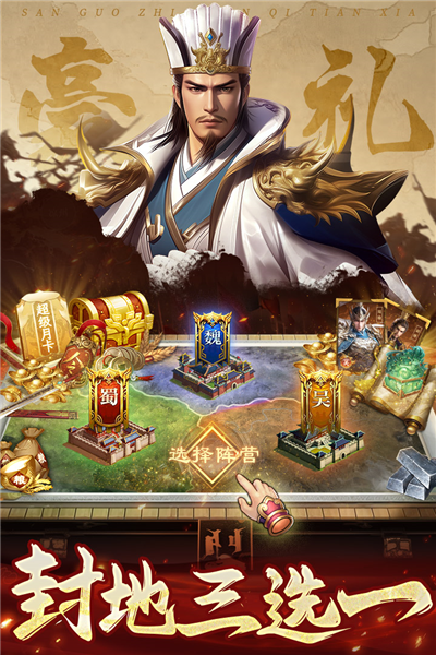 三国志战棋天下网易版 V1.8.2 安卓版截图3