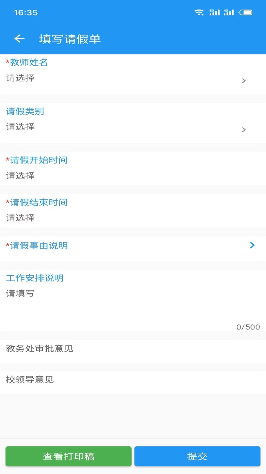 至道教育管理服务平台APP V3.0.42 安卓版截图2