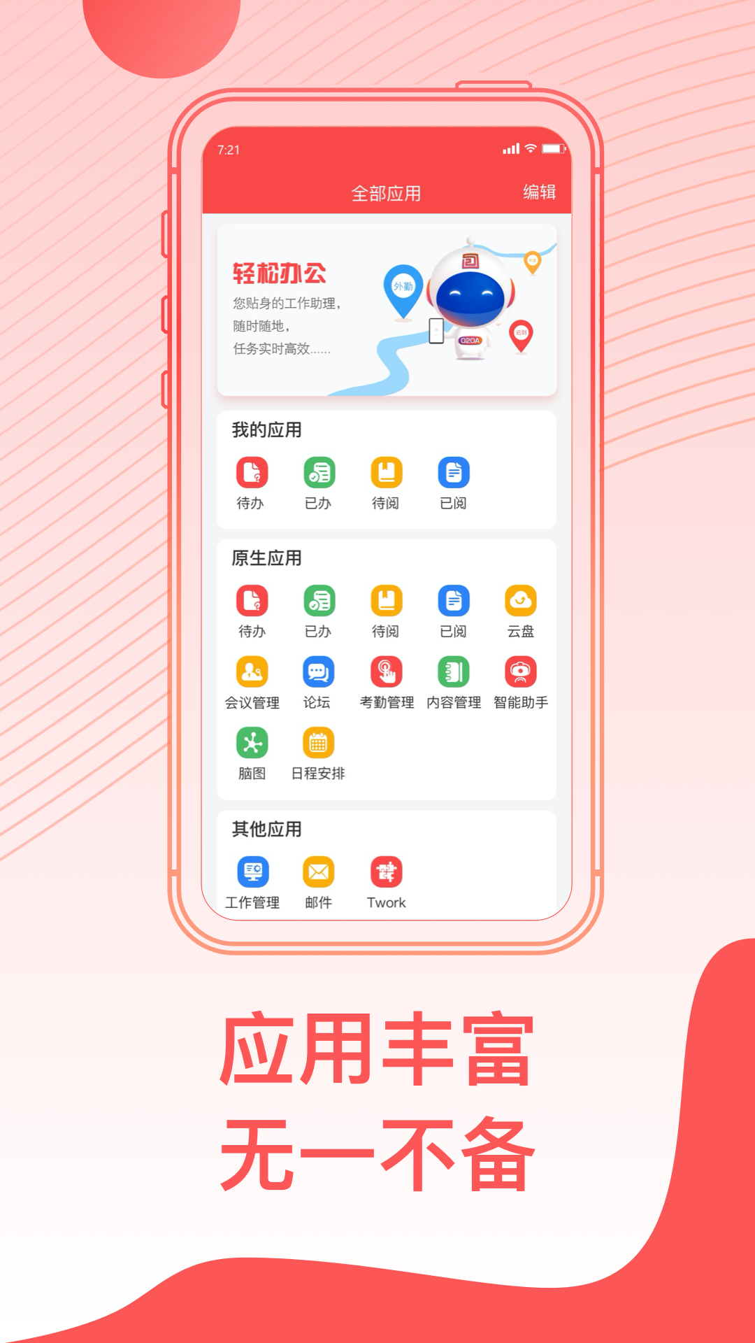 O2OA V10.0.1 安卓版截图5