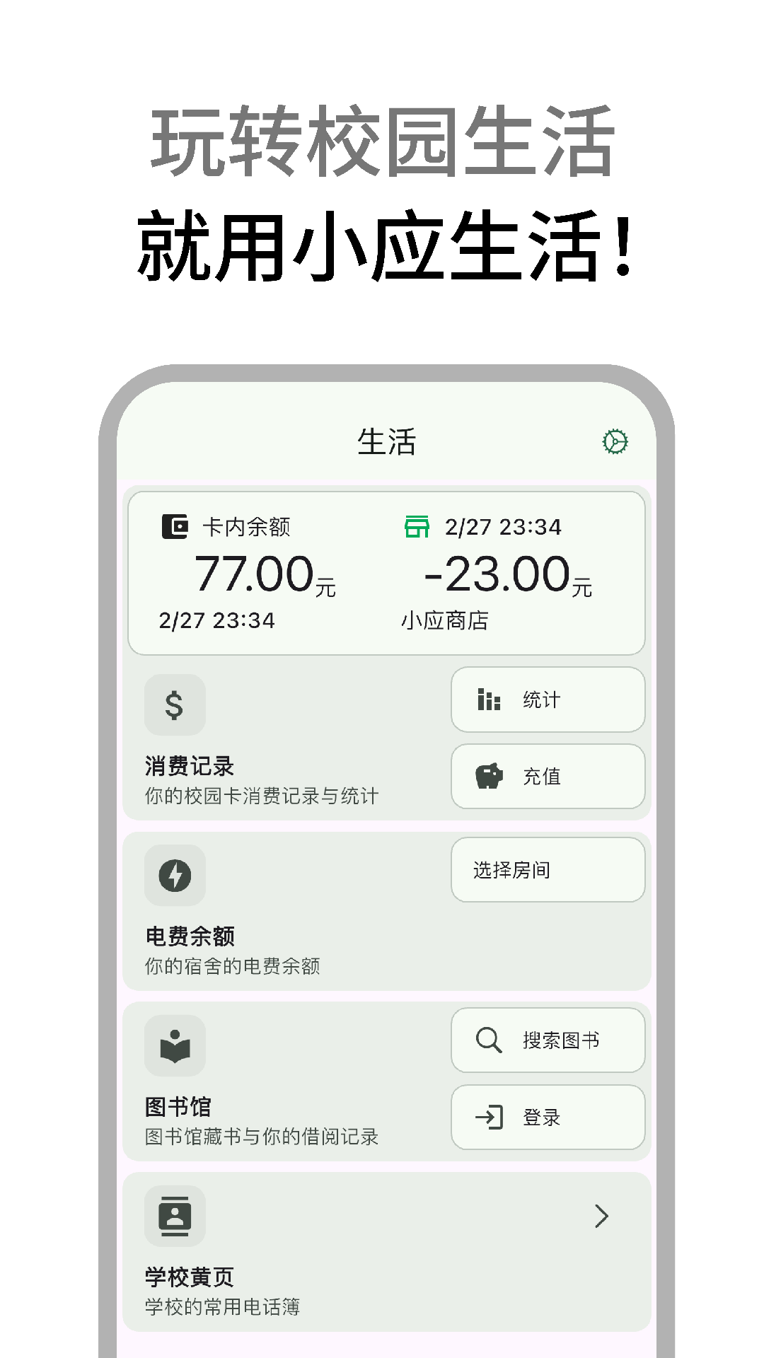 小应生活APP官方版 V26.3.0 安卓版截图1