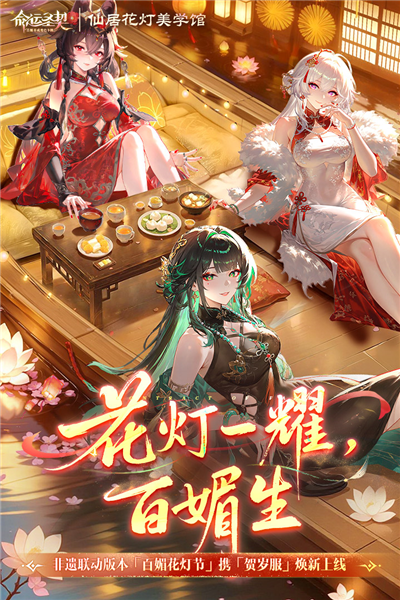 命运圣契九游版 V1.21.030839 安卓版截图1