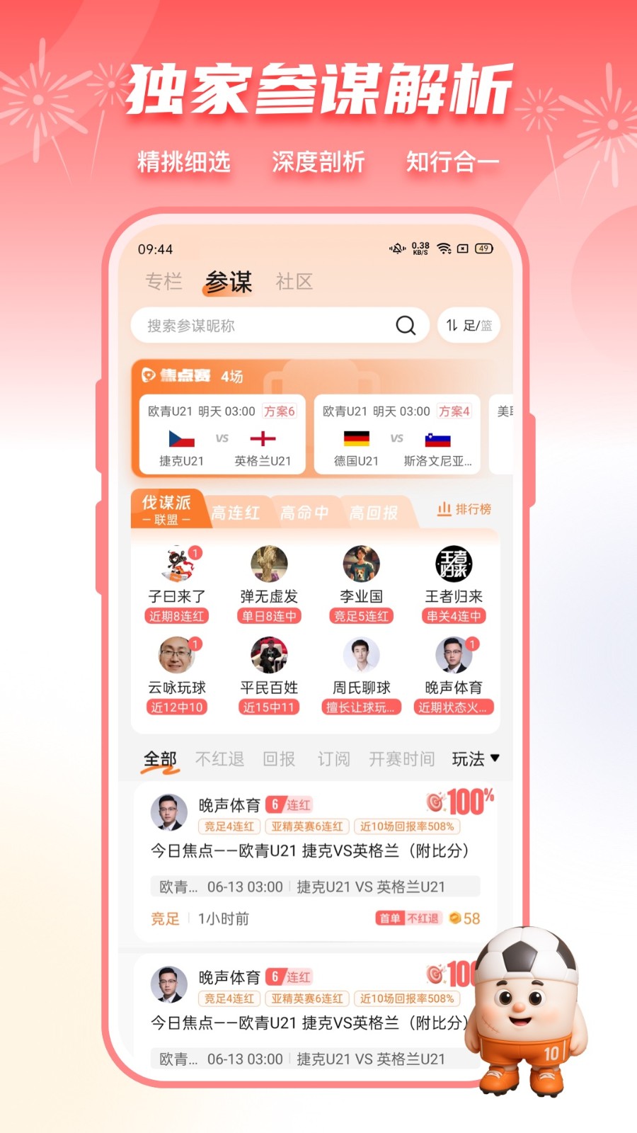 子弹体育官方版 V6.9.5 安卓版截图2