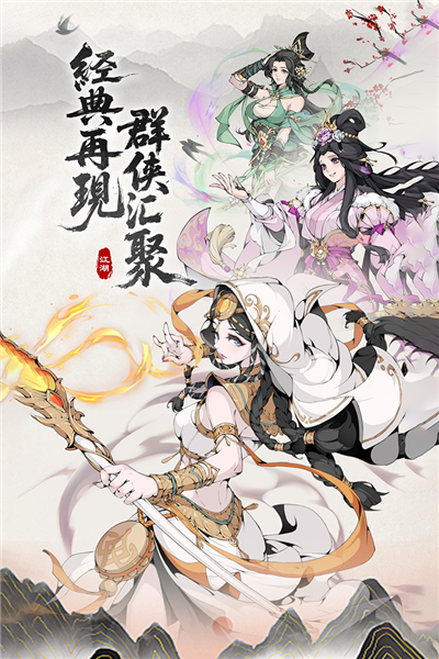 辰东群侠传腾讯版 V1.0.8 安卓版截图1