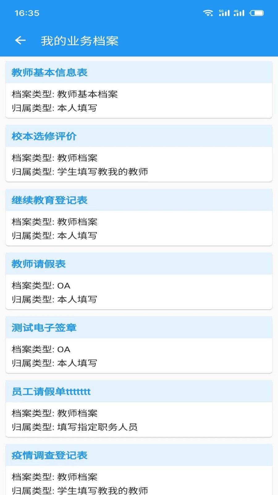 至道教育管理服务平台APP V3.0.42 安卓版截图4
