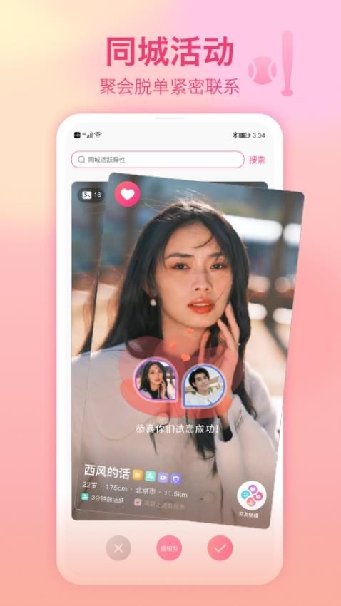 世纪佳缘 V10.0.3 安卓版截图3