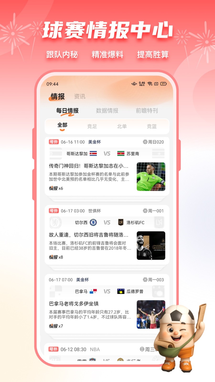子弹体育官方版 V6.9.5 安卓版截图3