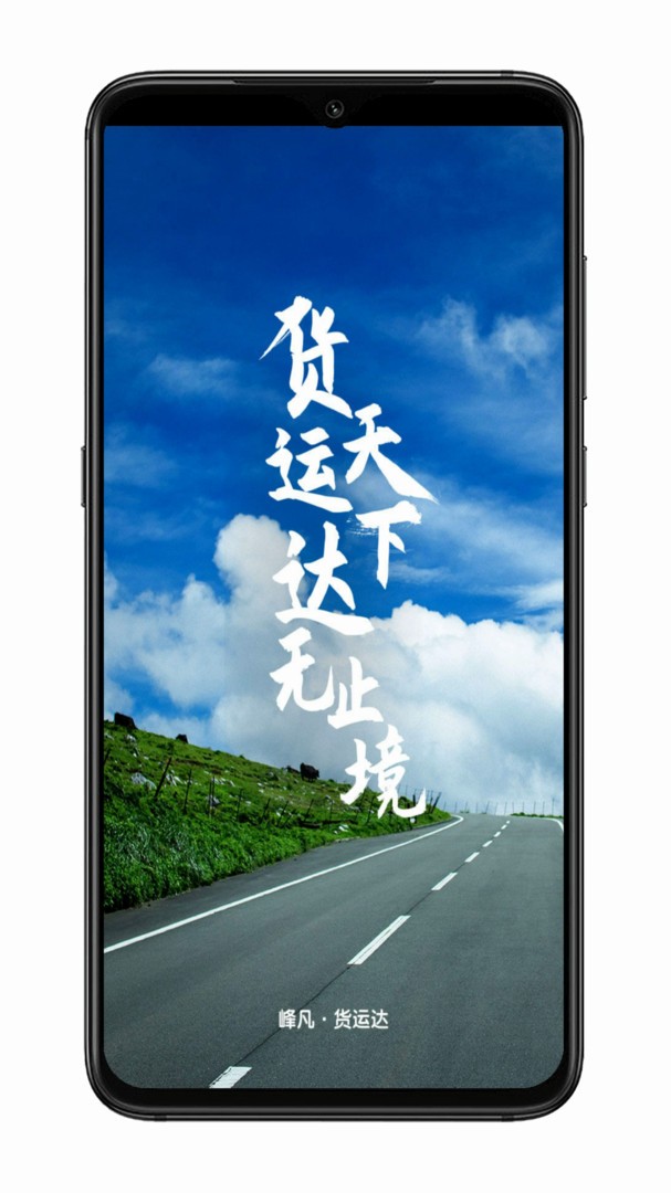 货运达司机端 V2.5.0 安卓版截图3