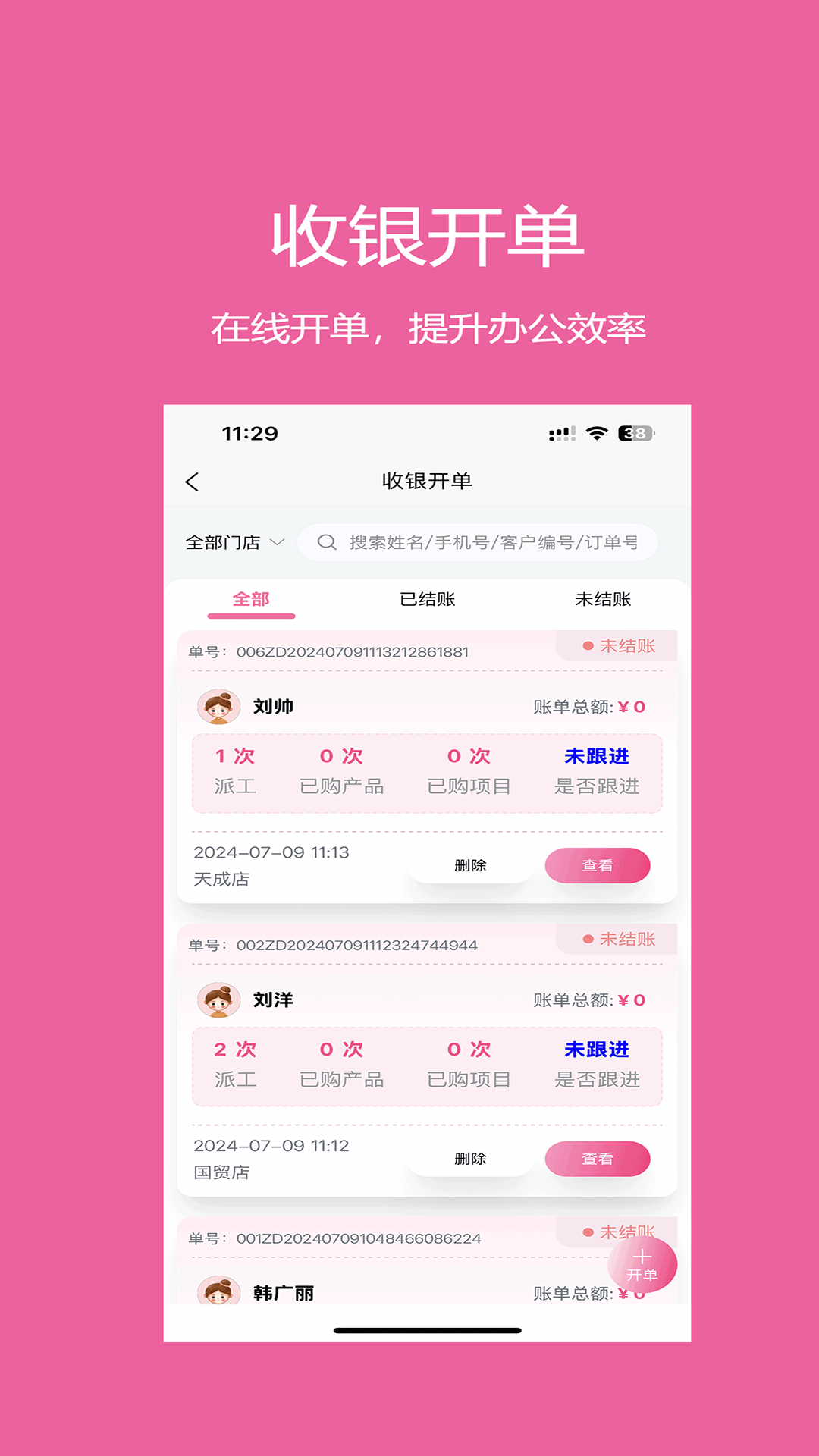 微美客美店管理系统 V2.8.1 安卓版截图3