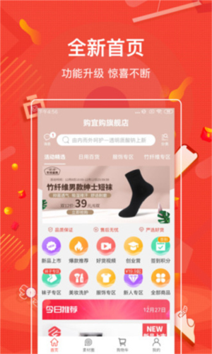 购宜购app V4.0.17 安卓版截图1