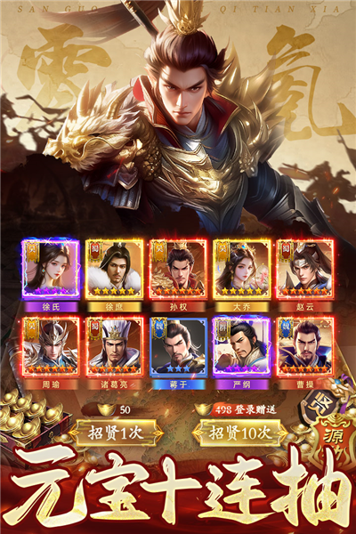 三国志战棋天下网易版 V1.8.2 安卓版截图4