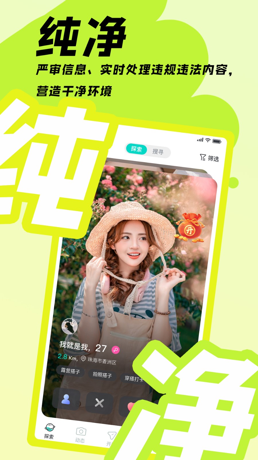 都趣搭 V2.3.0 安卓版截图2