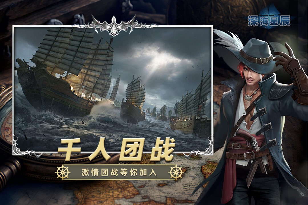 深海星辰网易版 V6.1.5 安卓版截图2