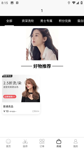 美业到家 V19.6.154 安卓版截图3