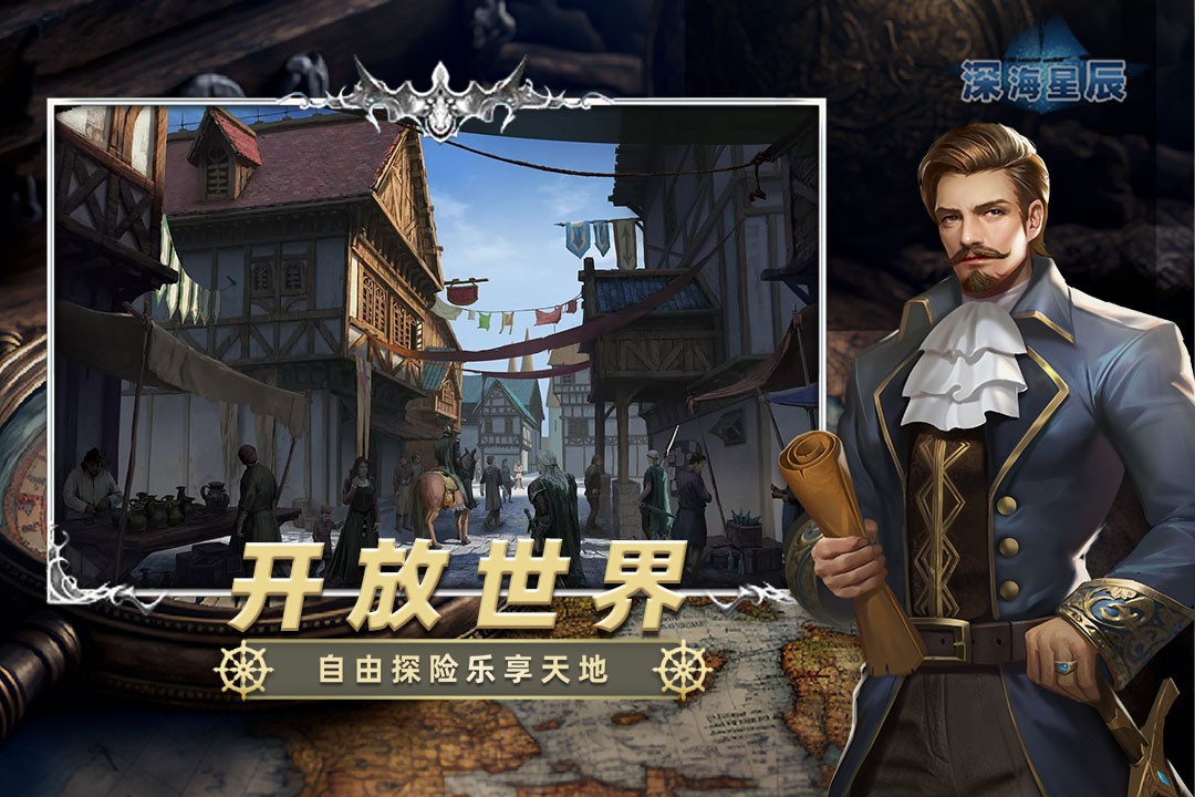 深海星辰网易版 V6.1.5 安卓版截图3