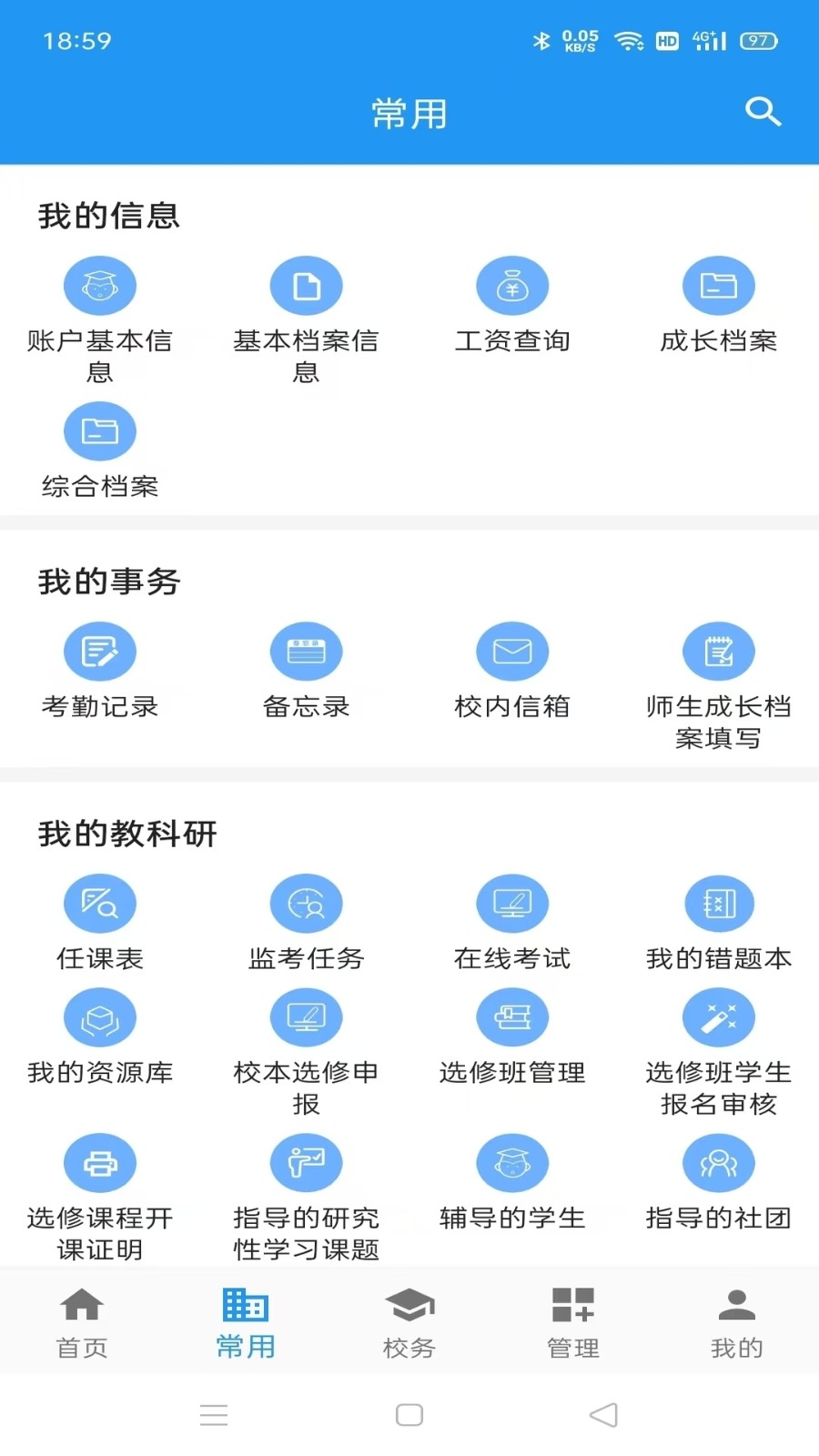 至道教育管理服务平台APP V3.0.42 安卓版截图3