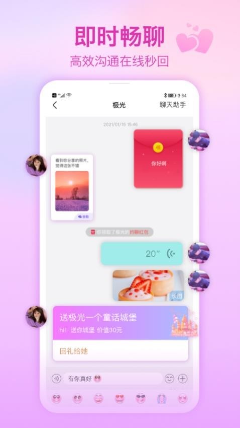 世纪佳缘 V10.0.3 安卓版截图1